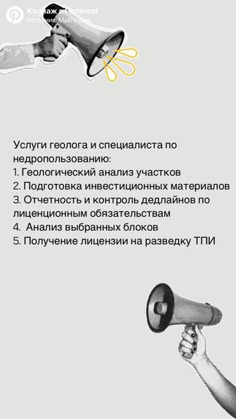 Услуги в сфере недропользования