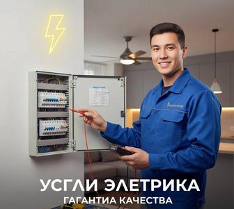 Услуги Электрика