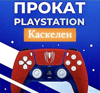 Прокат пс , Sony playstation ps4