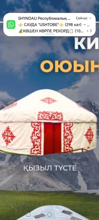 Аренда юрт