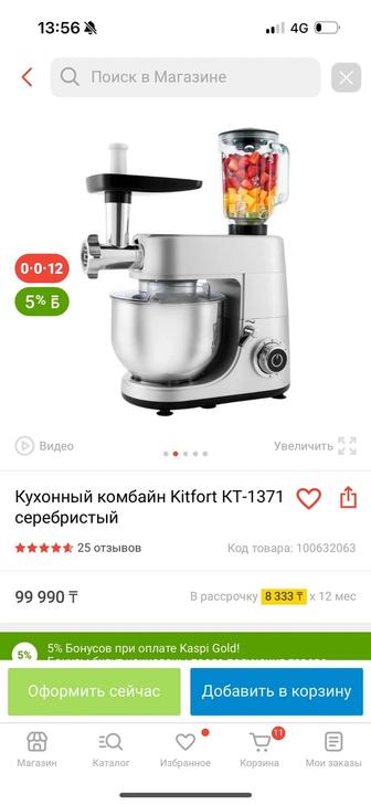 Продам кухонный комбайн kitfort kt-1371