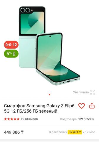 Samsung Galaxy Z Flip6 256 ГБ