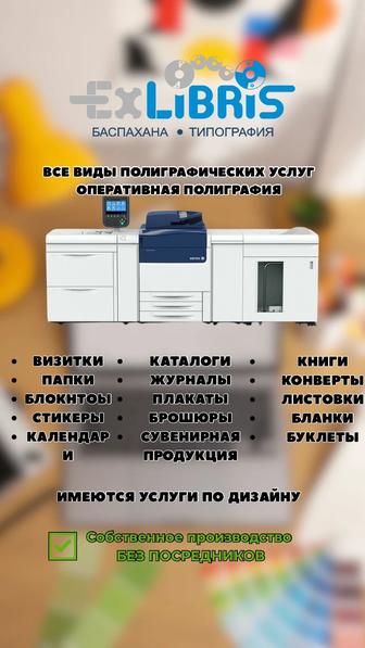 Типография. Оперативная полиграфия