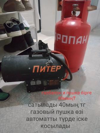 Газ баллон и пушка