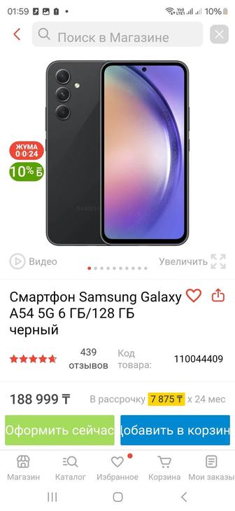 Продам телефон, Samsung A54.