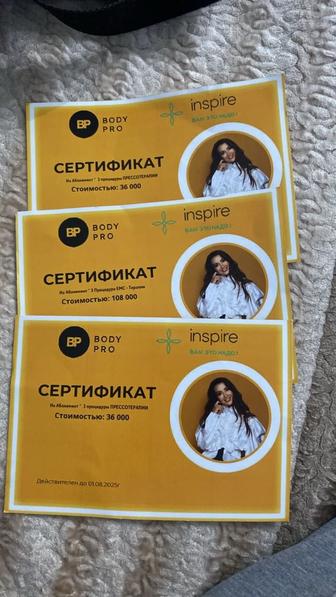Продам сертификаты на спа
