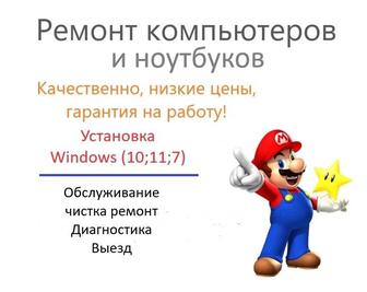 Ремонт Компьютеров