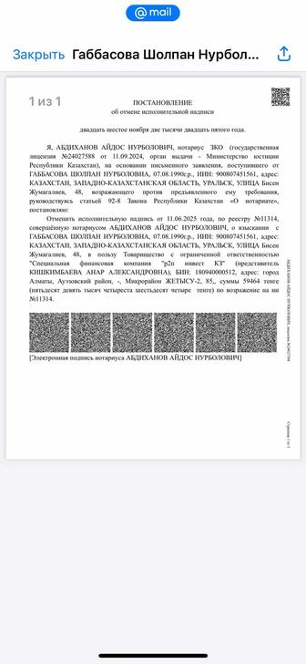 Снятие арестов и списание штрафов