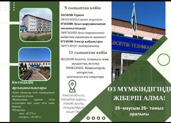 Идет набор в колледж! Успей подать документы