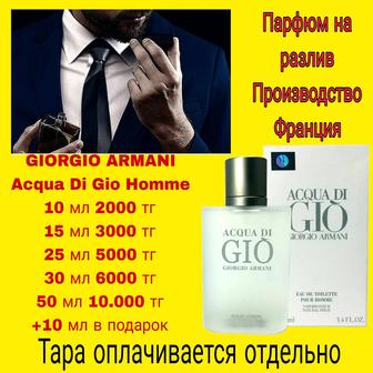 GIORGIO ARMANI Acqua Di Gio Homme на разлив