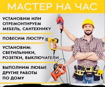 Мастер на час