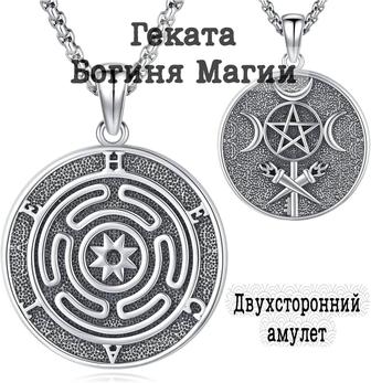 Амулет мистический Геката двухсторонний