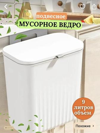 Продаются мусорные ведра объемом 9 литров