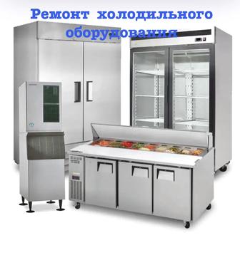 Ремонт торгового холодильного оборудования