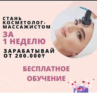 Курс косметолога массажиста