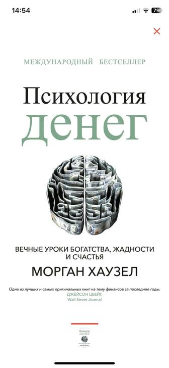 книга психология денег