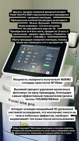 Диодный лазерный аппарат для удаления волос