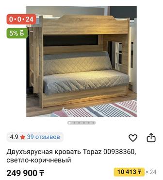 Двухэтажный кровать