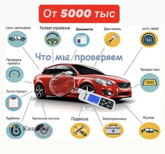 Автоподбор под ключ Алматы
