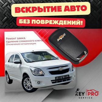 Аварийное вскрытие автомобиля и услуги по ключам