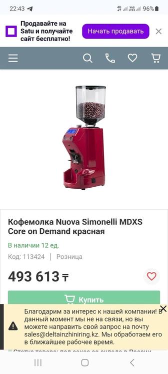 Кофемолка Nuova Simonelli