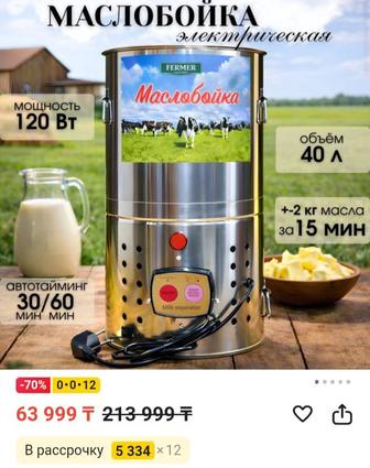 Маслобайка