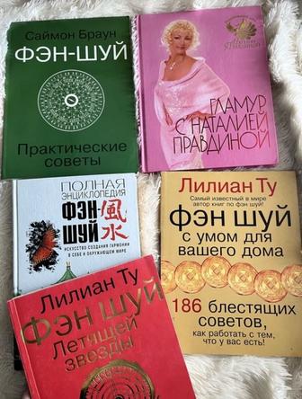 Книги по фэн-шуй