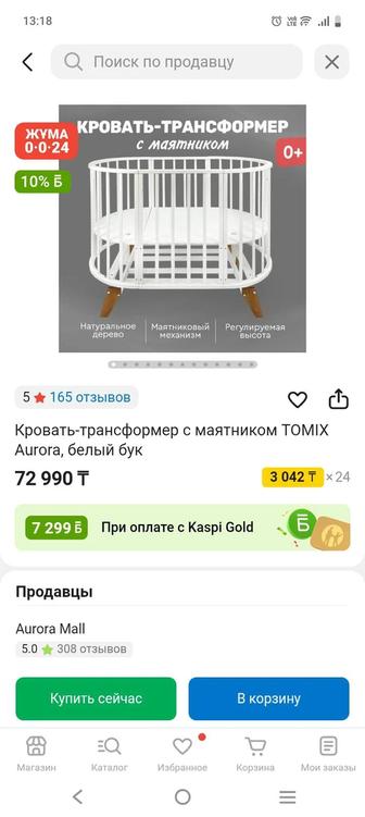 Кровать трансформер с маятником