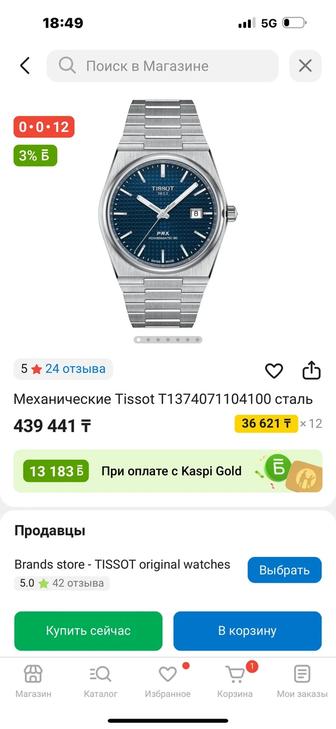 Часы Tissot оригинал