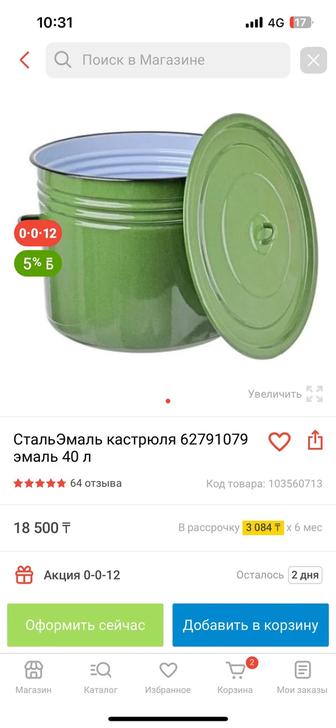 Продается эмалированная посуда кастрюля 40 л