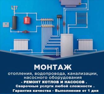 Монтаж систем отопления, водоснабжения, канализации.