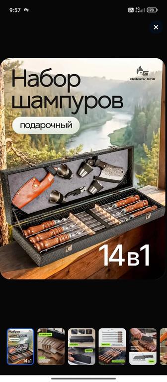 Подарочный набор шампуров на 24 февраля