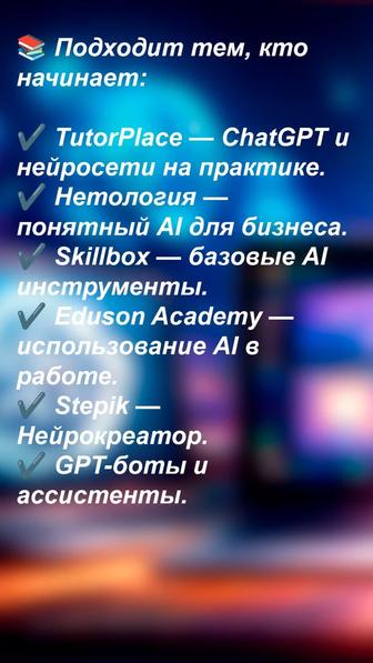 AI-сборник ChatGPT, нейросети, ассистенты, автоматизация