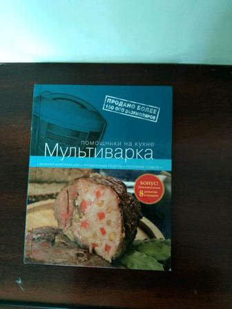 Продажа мультиварки.