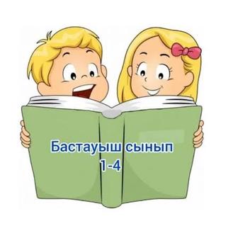 Бастауыш сынып мұғалімі. РЕПЕТИТОР.Үйге келіп оқытамын.