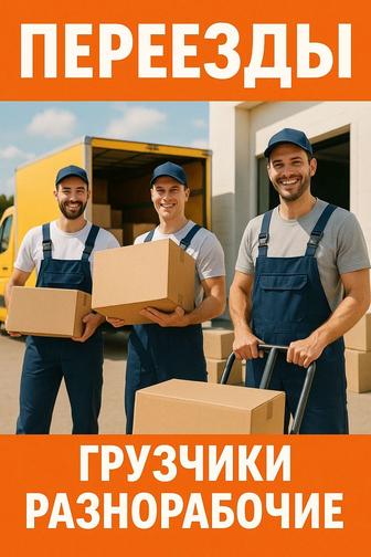 услуги грузчиков