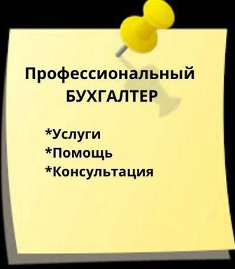Бухгалтерские услуги