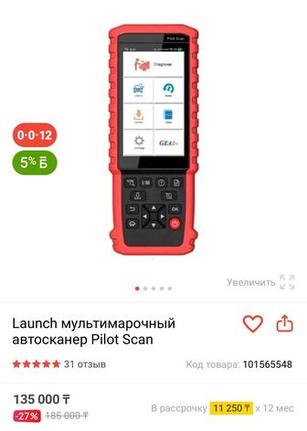 Launch мультимарочный
автосканер Pilot Scan