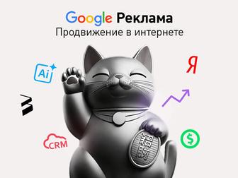 Продвижение и реклама в интернете Google, Instagram, Яндекс