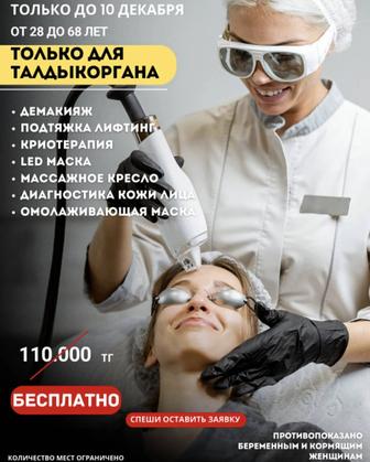 Косметологические Процедуры для лица и тела