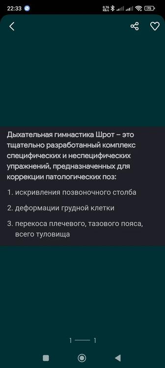 К.Ленарт-Шрот Трехмерная терапия сколиоза Перевод книги (.pdf).