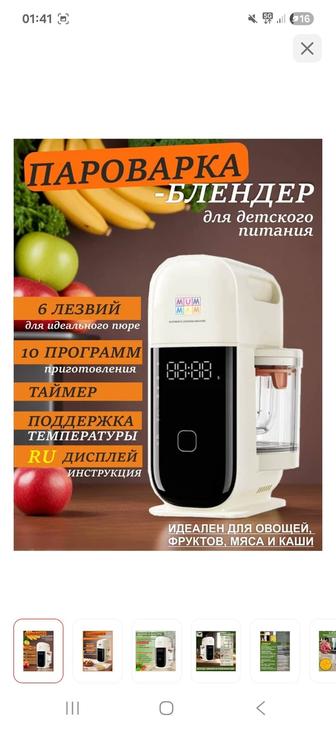 Блендер для детского пюре mummam