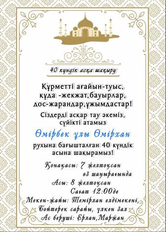 Онлайн пригласительные
