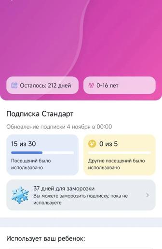 Срочно Продам 2 абонемента YaYa