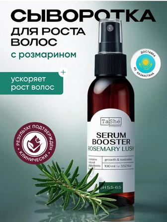 Сыворотка с розмарином TaShe