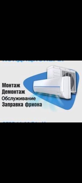 Ремонт кондиционер заправка фреона