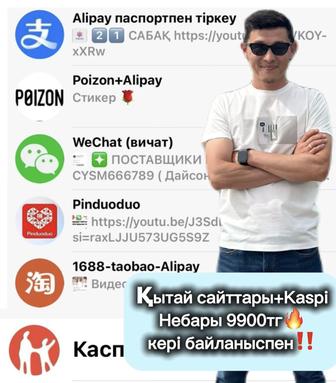 Бизнес с Китаем курс 1688, Taobao, Pinduoduo, Poizon, Alipay, обучение