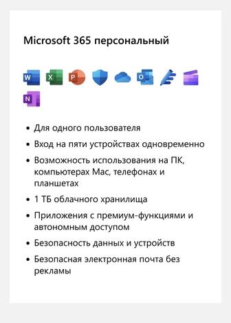 Microsoft Office 365