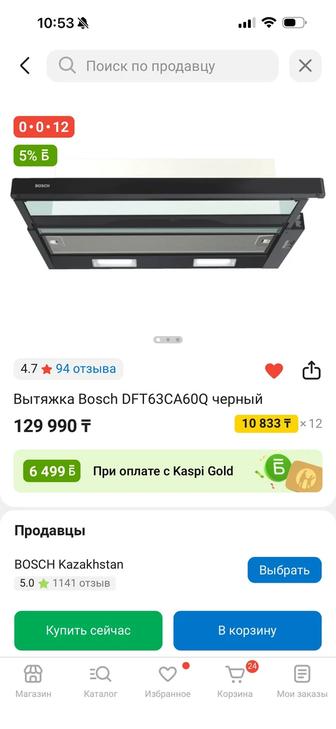 Продам вытяжку Bosch