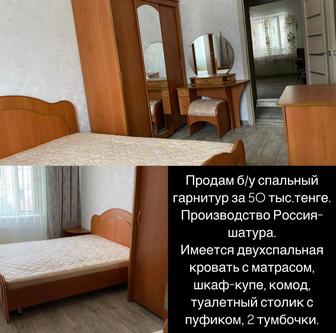 Спальный гарнитур